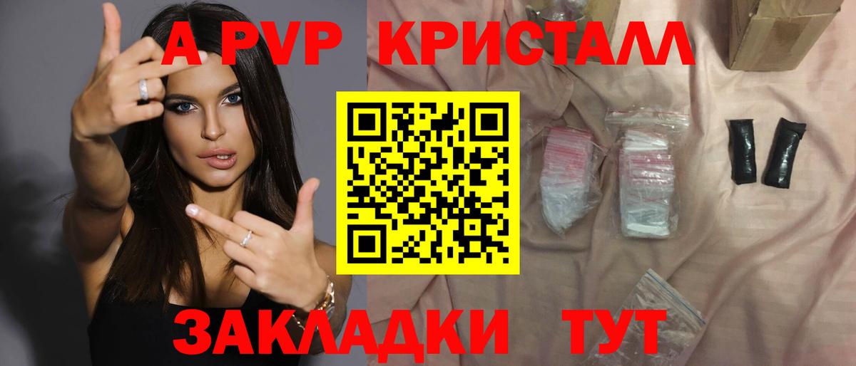 А ПВП  A PVP СК  Вход с VPN  Alfa_PVP Crystall  Кунгур  Alpha-PVP СК 