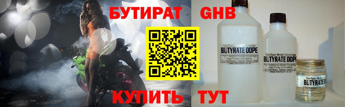 Бутират 1.4BDO Кунгур