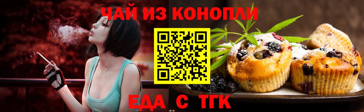 Кунгур  Печенье с ТГК марихуана  Вход с VPN 