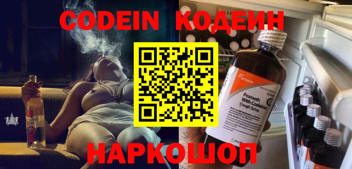 Кодеин напиток Lean (лин)  Вход с VPN  Кунгур  Codein Purple Drank 