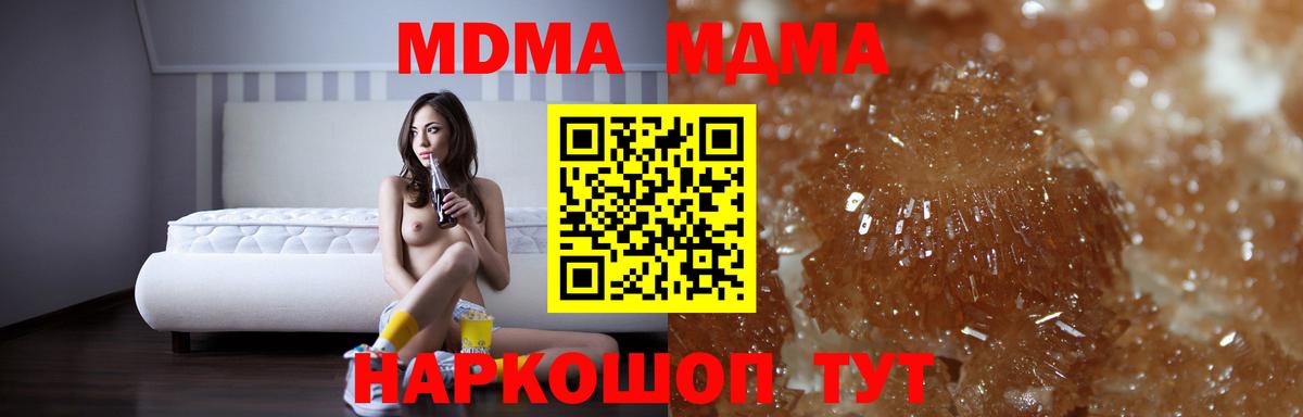 МДМА Molly  Вход с VPN  МДМА  Кунгур 
