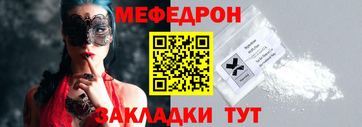 Мефедрон  Меф кристаллы  Вход с VPN  Кунгур 