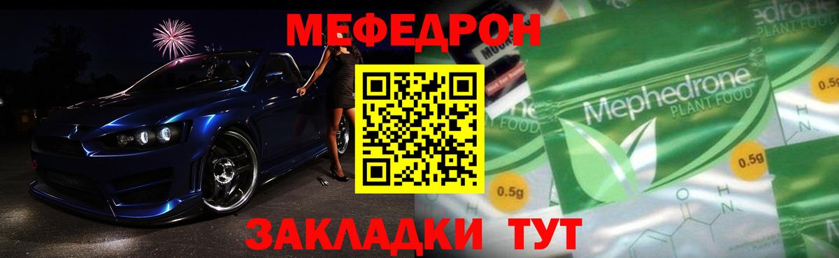 Меф мяу мяу мука Кунгур