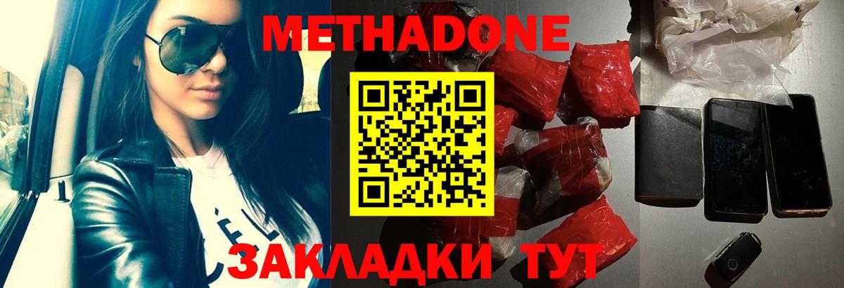 Метадон VHQ  Вход с VPN  Кунгур 