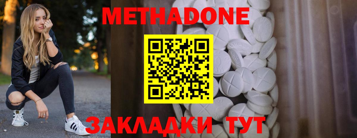 МЕТАДОН methadone Кунгур